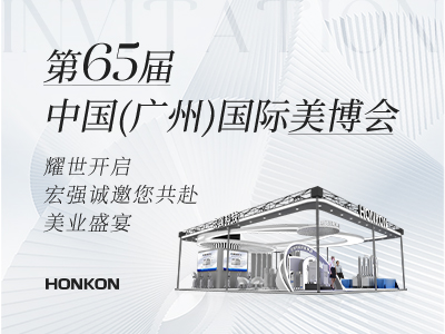 北京宏強(qiáng)|美博會(huì)現(xiàn)場(chǎng)直擊 