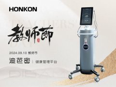 致敬師恩，健康同行--迪芭密