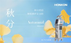 秋分時(shí)節(jié) 敏肌修護(hù)正當(dāng)時(shí)