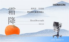 霜降至，冬將臨，養(yǎng)生理療暖身亦暖心