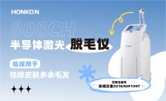 808半導(dǎo)體激光脫毛儀